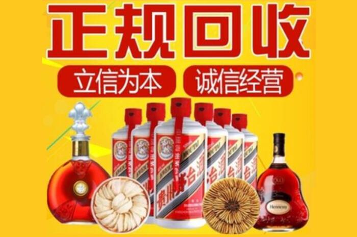 潍坊茅台酒回收店